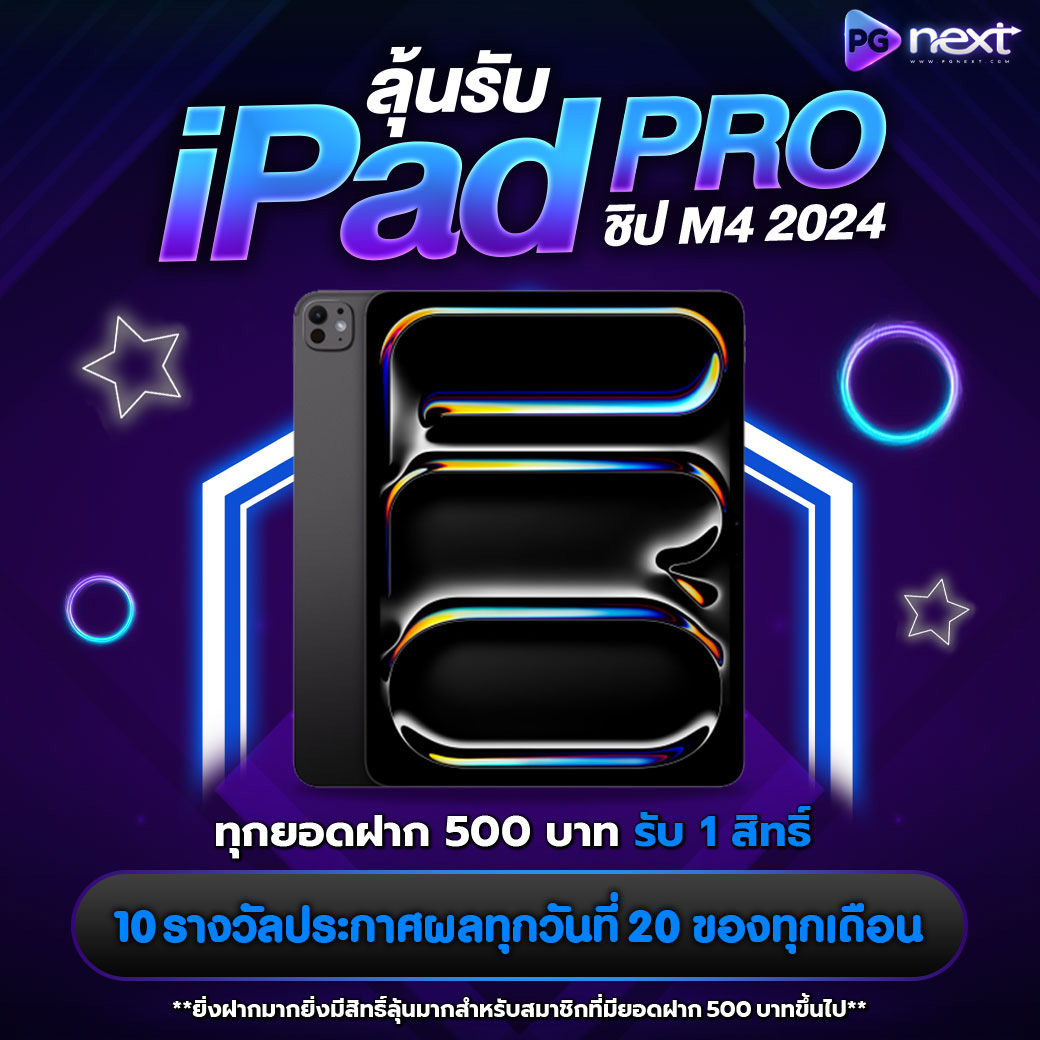 โปรโมชั่น